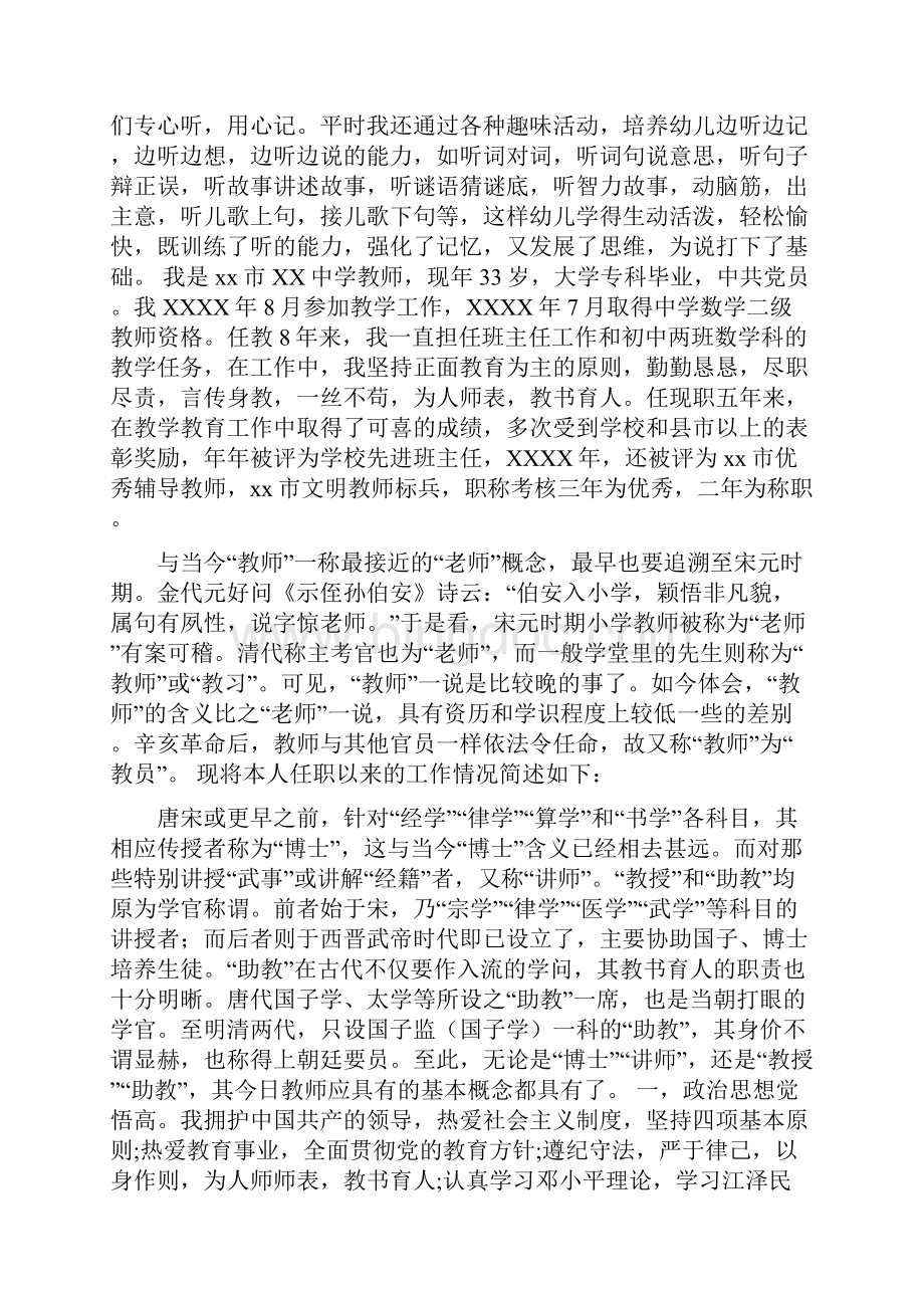 中学教师评职称述职报告范文范文资料.docx_第2页