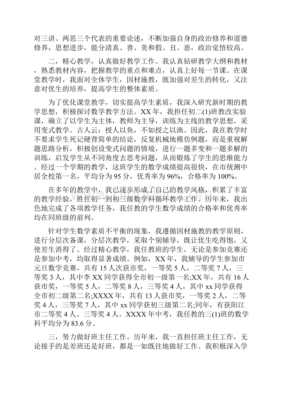 中学教师评职称述职报告范文范文资料.docx_第3页