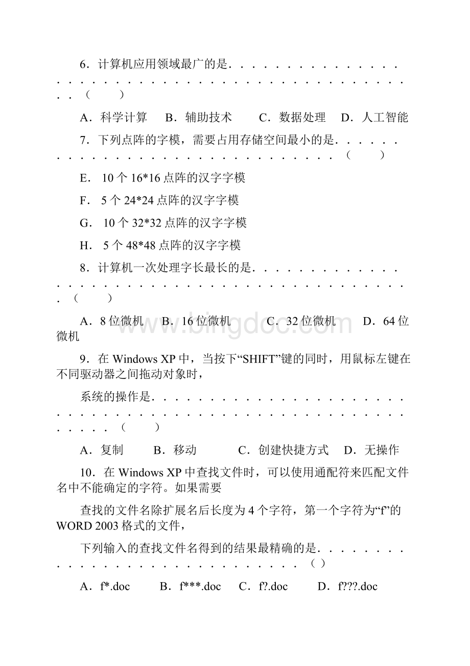 河北省普通高等学校对口招生考试A.docx_第3页