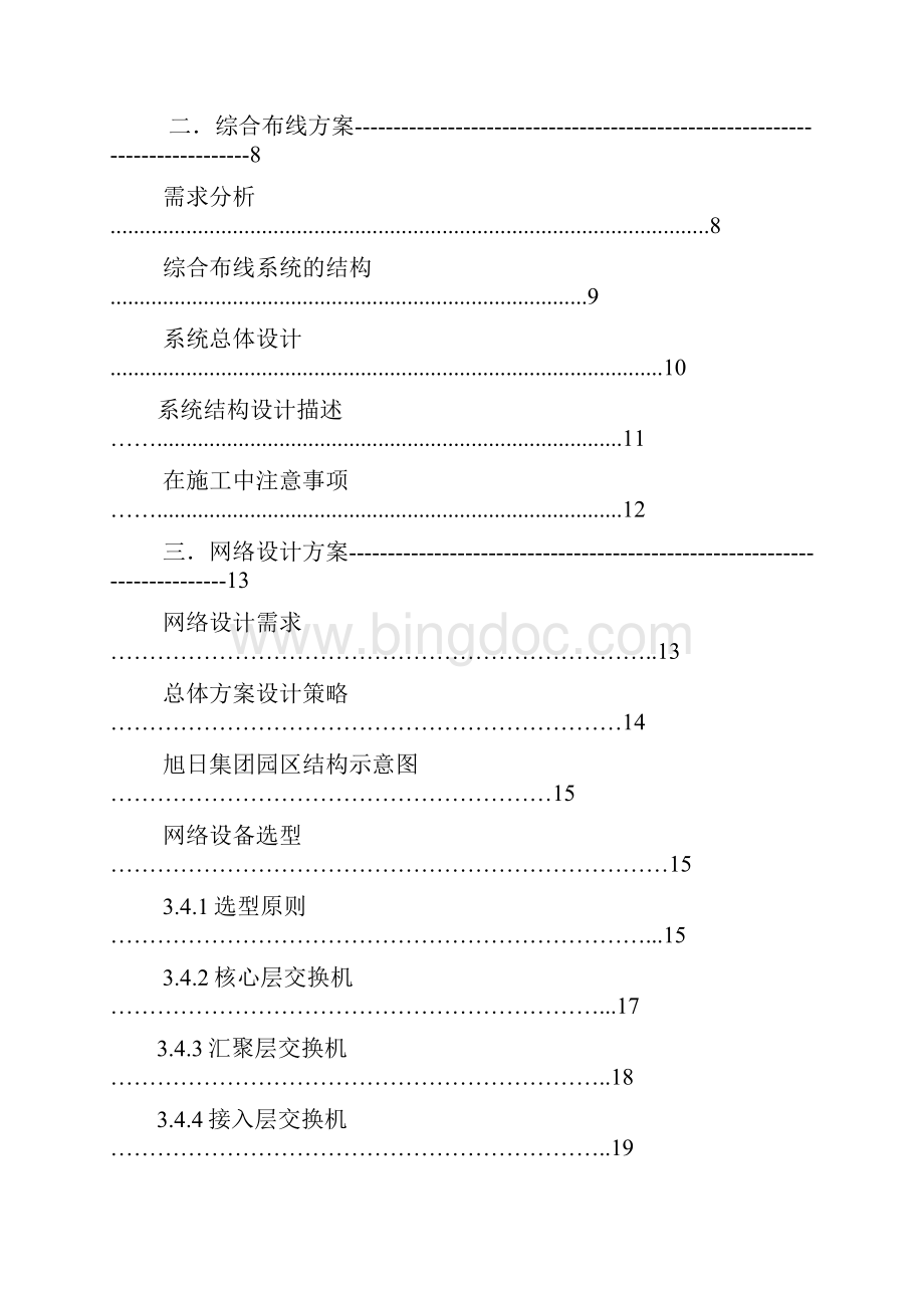 大型园区网络系统集成方案.docx_第2页