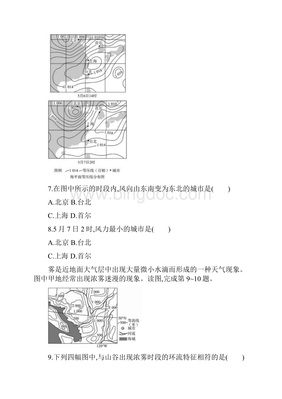 高考地理二轮专题复习重难点专项练二.docx_第3页