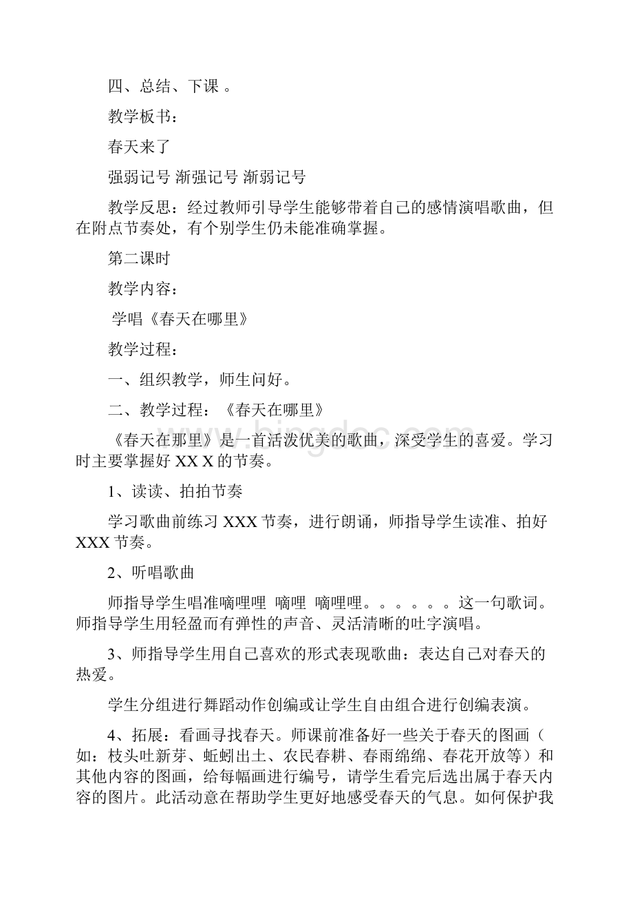 完整打印版广东花城版音乐小学三年级下第六册教案.docx_第3页