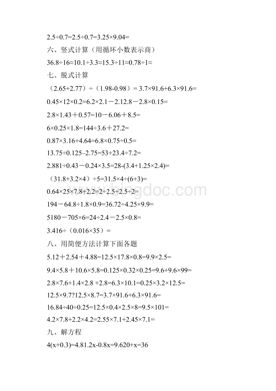 小学五年级数学上册计算题题库.docx_第2页