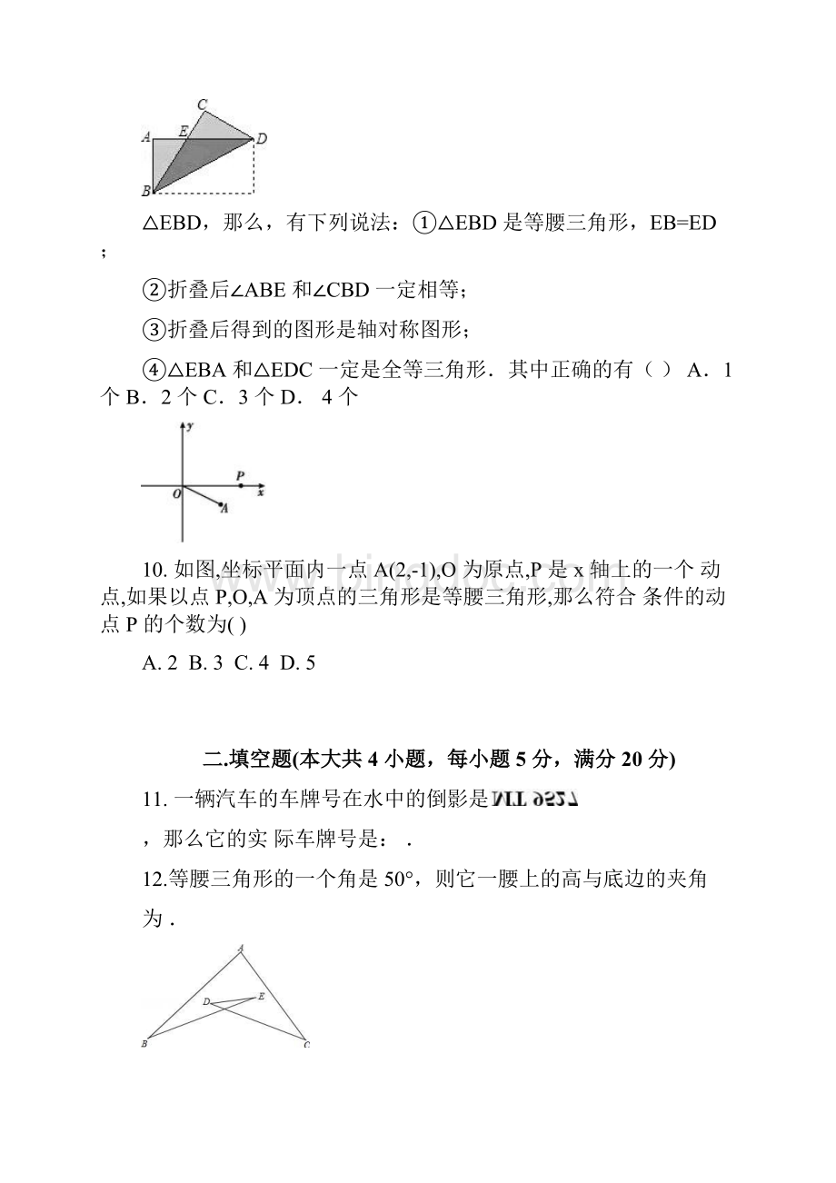 学年安徽省阜阳市太和县八年级上期中考试数学试题含答案.docx_第3页