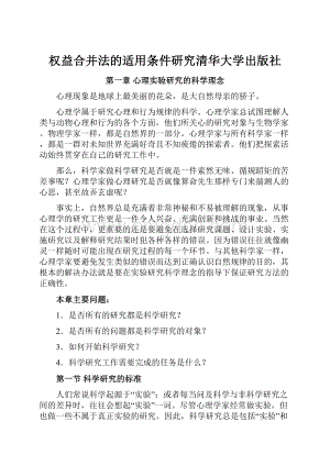 权益合并法的适用条件研究清华大学出版社.docx