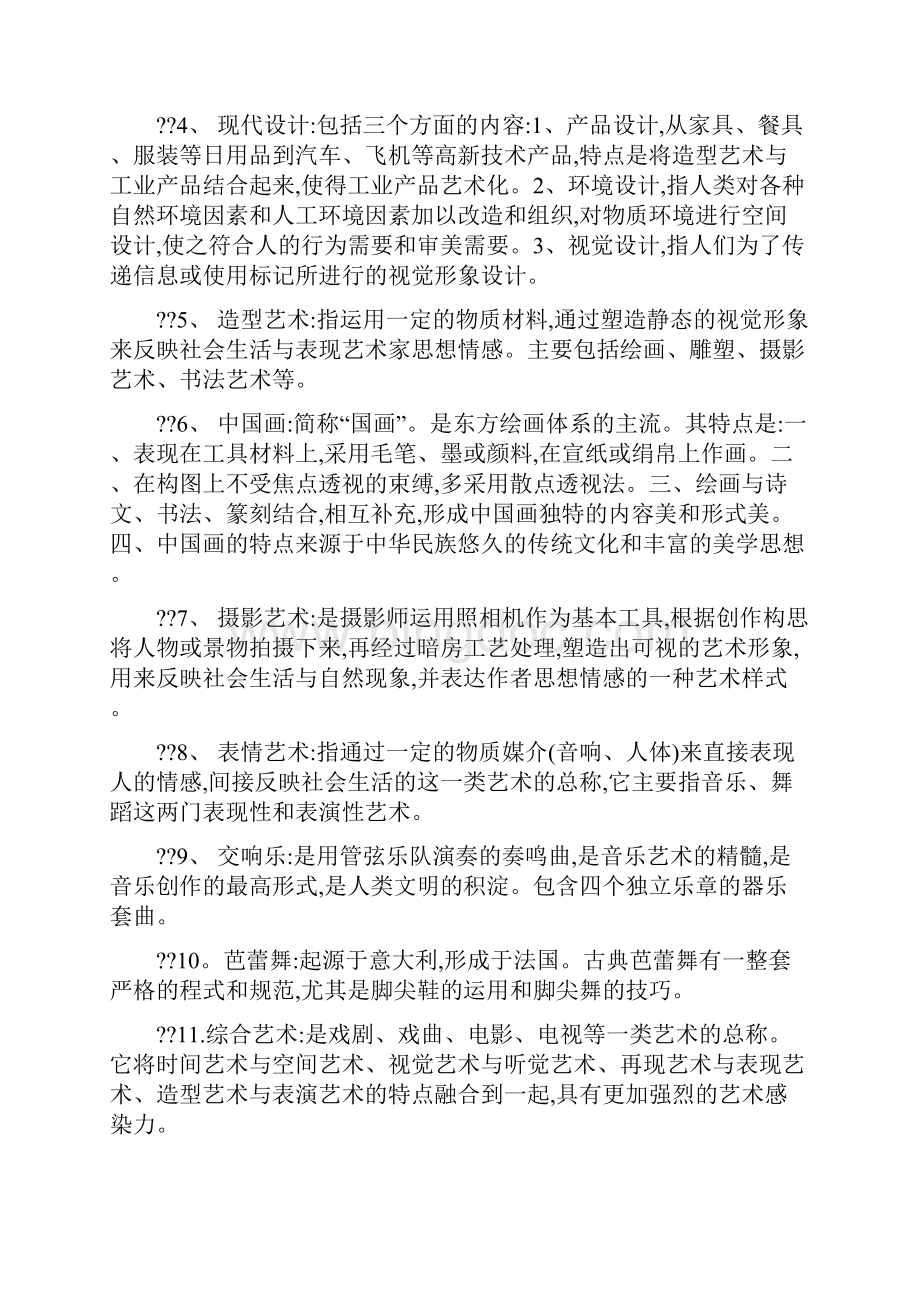 电大艺术学概论复习资料考试.docx_第3页