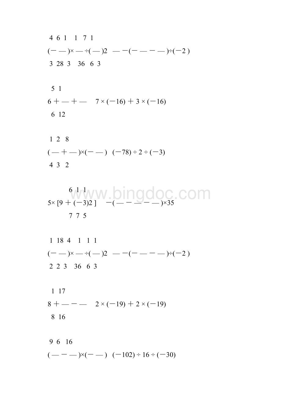 七年级数学上册有理数计算强烈推荐 100.docx_第2页