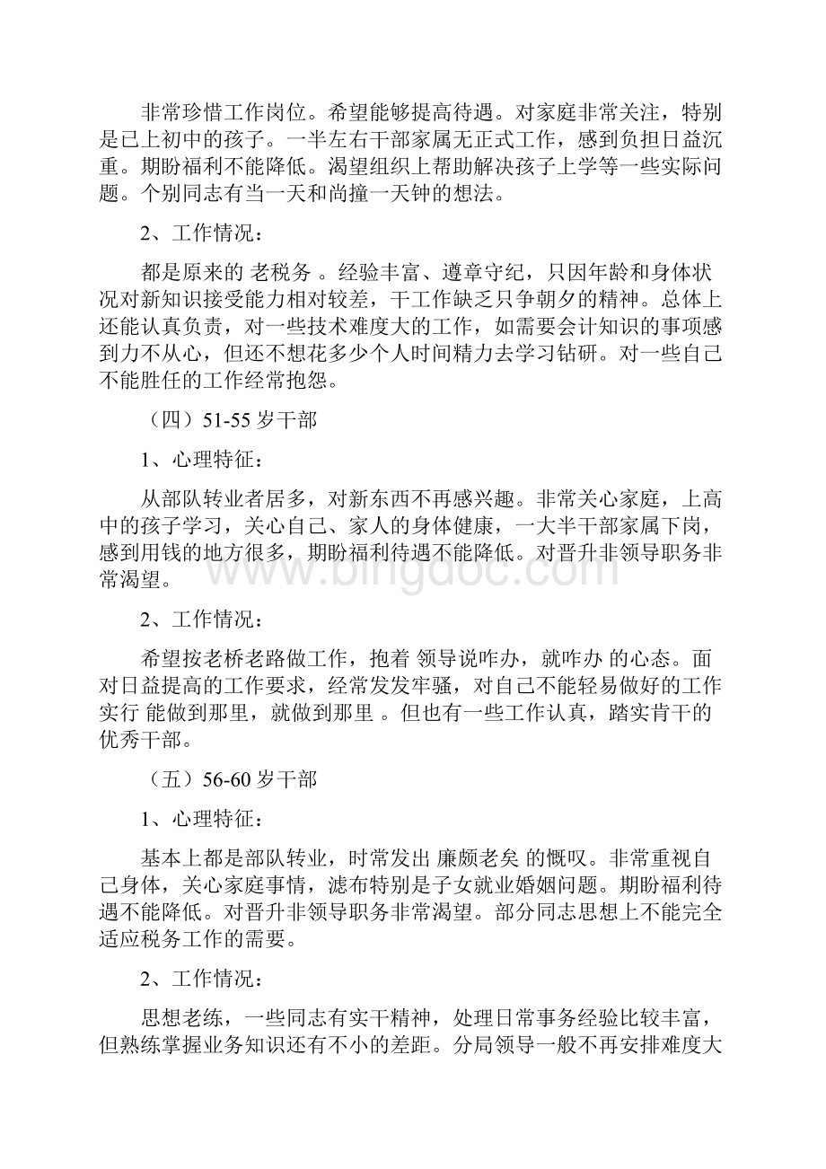 税务系统促进基层国税干部队伍建设调研思考.docx_第2页