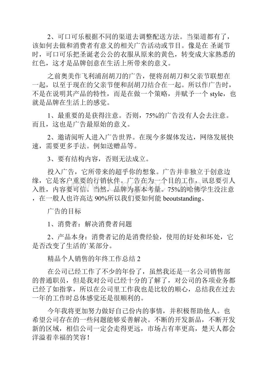 精品个人销售的年终工作总结.docx_第2页