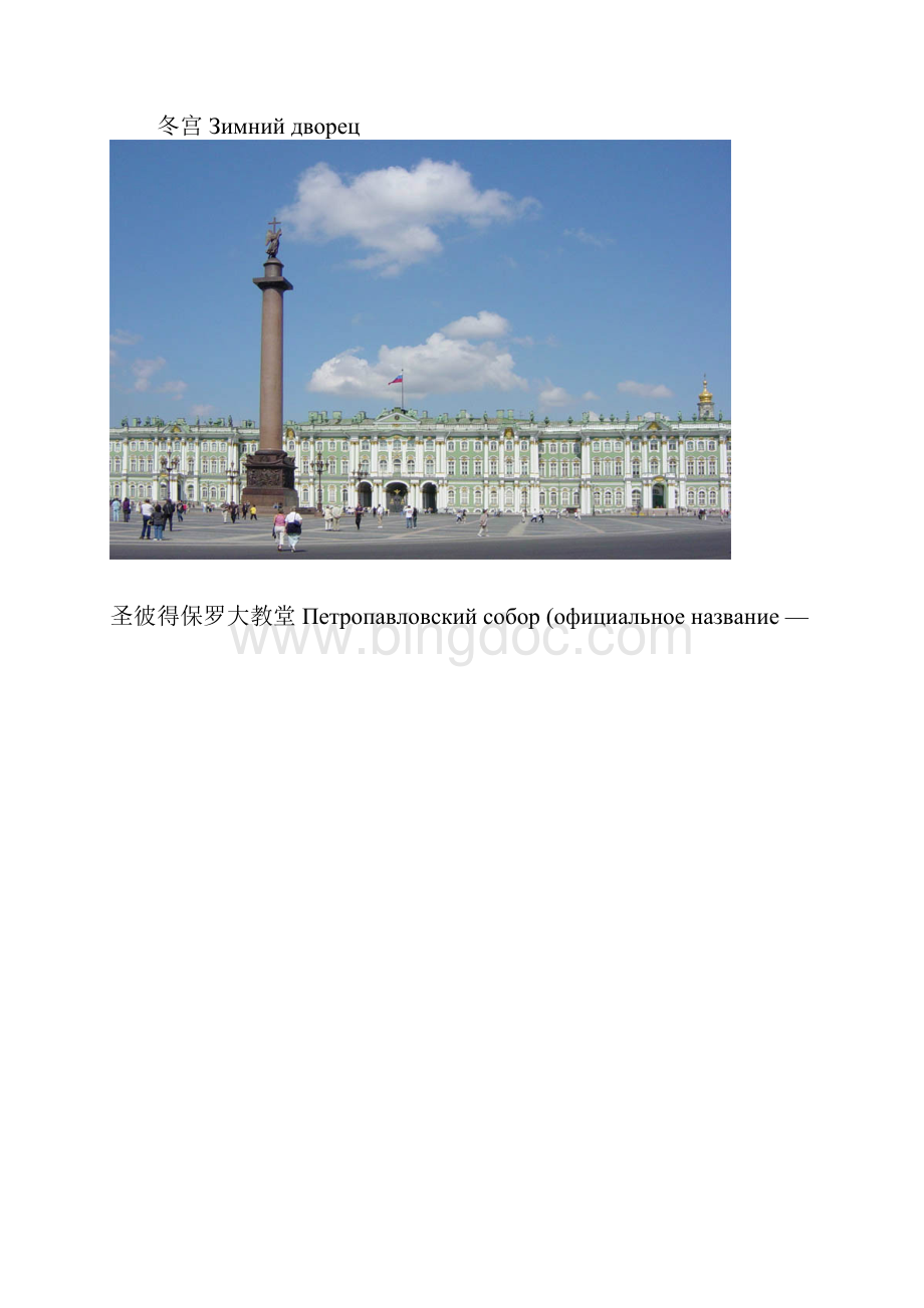 俄罗斯主要旅游经典单词翻译.docx_第2页