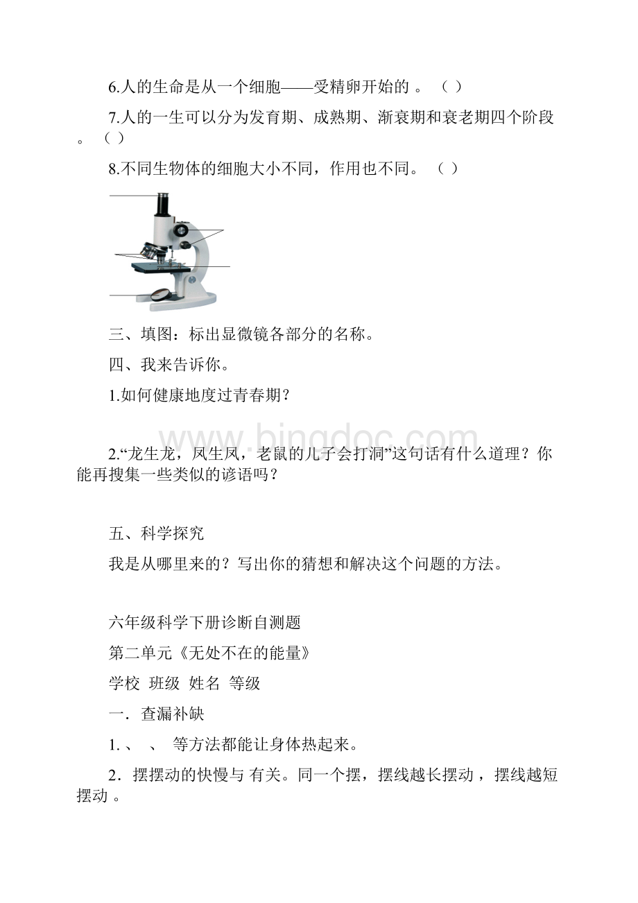 青岛版六年级科学下册单元试题15单元含期中期末附答案.docx_第2页