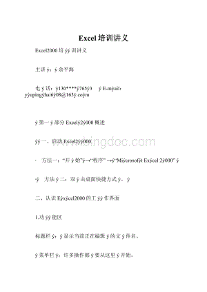Excel培训讲义.docx