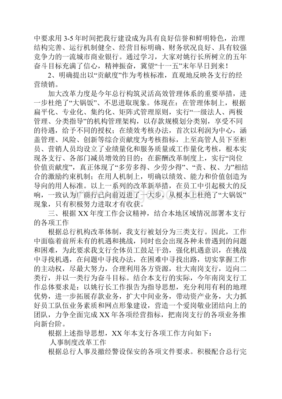 学习贯彻总行XX年工作会议精神的情况报告.docx_第2页