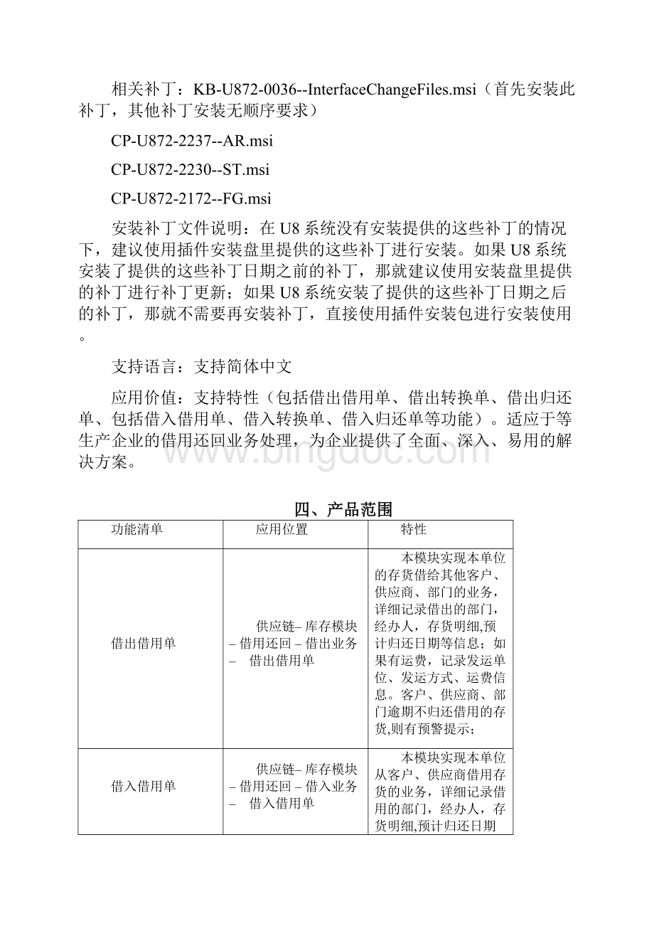 ERP12f 用友ERPU8V872 电子行业借用还回 V31 发版说明范文.docx_第3页