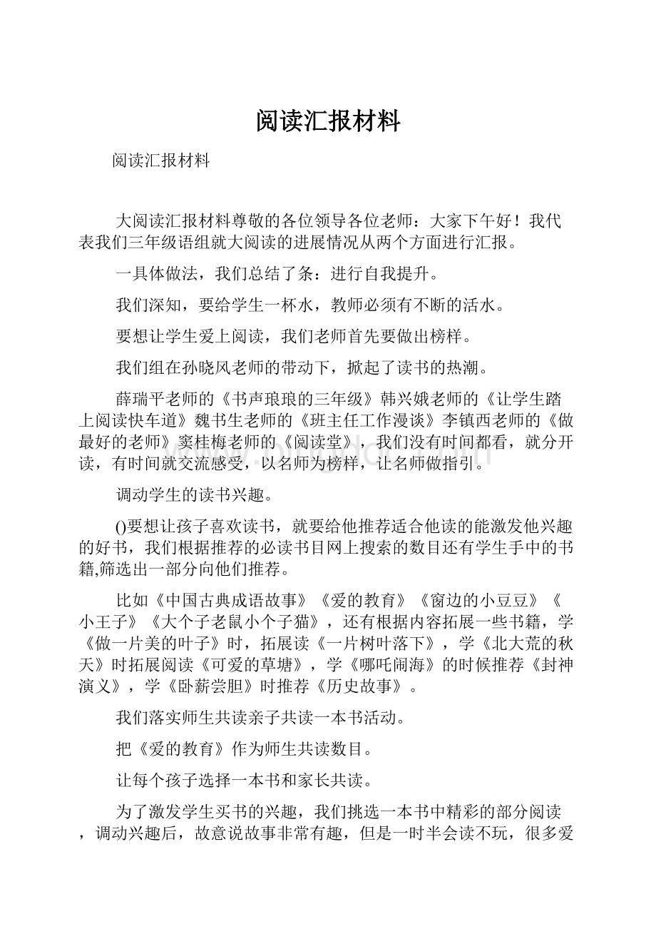 阅读汇报材料.docx_第1页