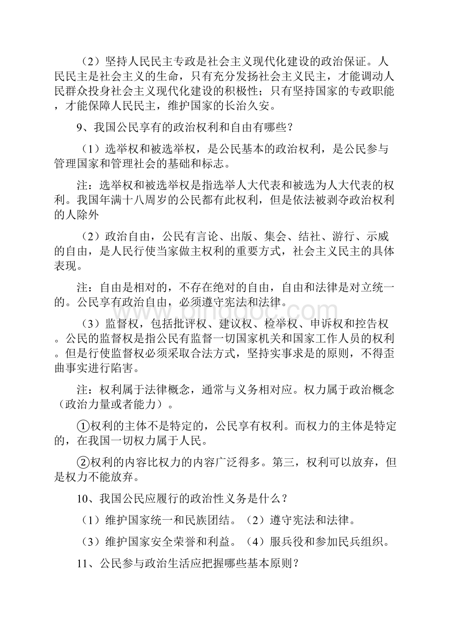 高中政治必修二政治生活知识点归纳.docx_第3页