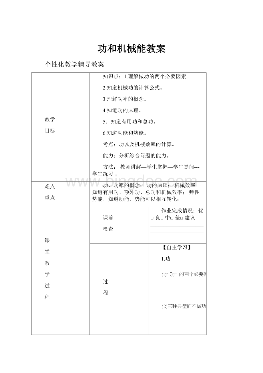 功和机械能教案.docx_第1页