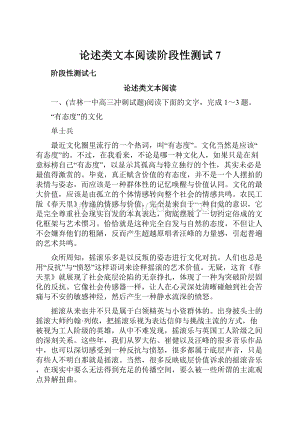 论述类文本阅读阶段性测试7.docx