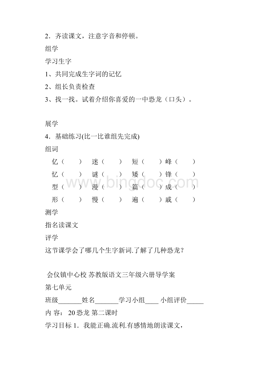 苏教版语三下七单元导学案.docx_第2页