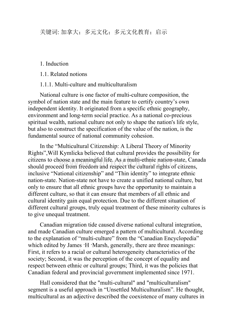 加拿大多元文化对教育的影响分析大学论文.docx_第2页