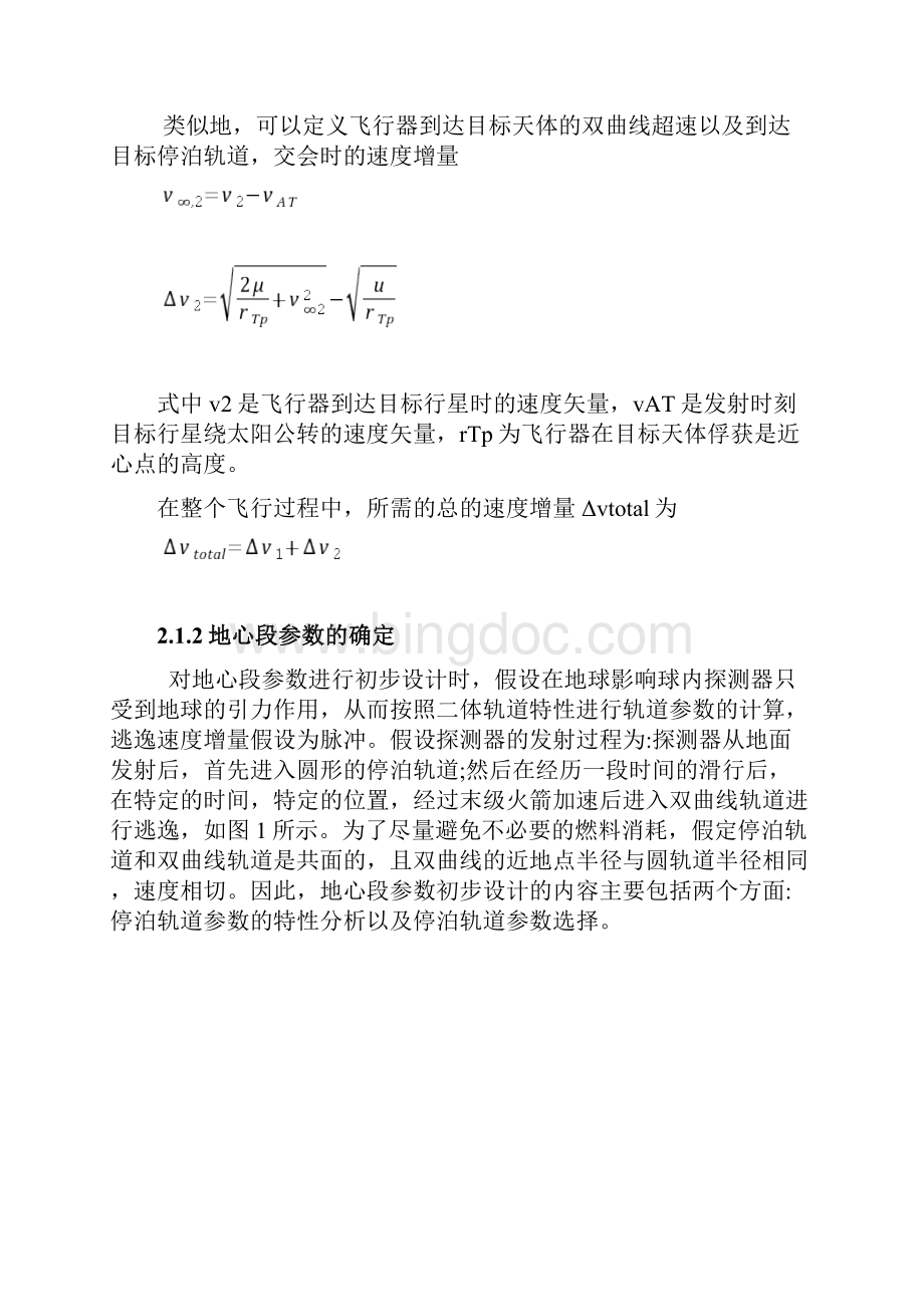 哈工大深空探测轨道设计课程作业教程文件.docx_第3页