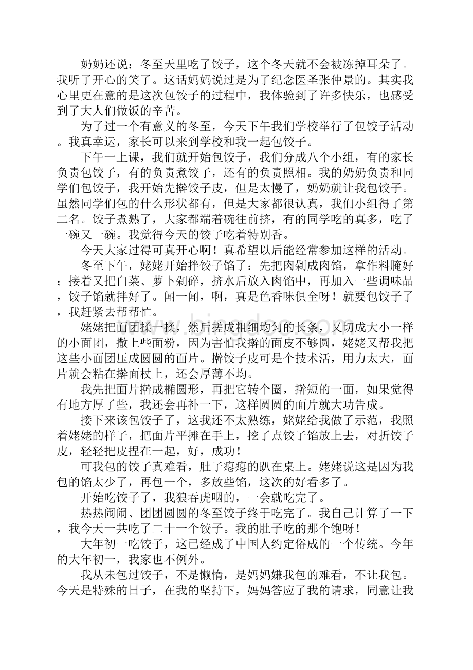 冬至包饺子的初中作文9篇.docx_第2页