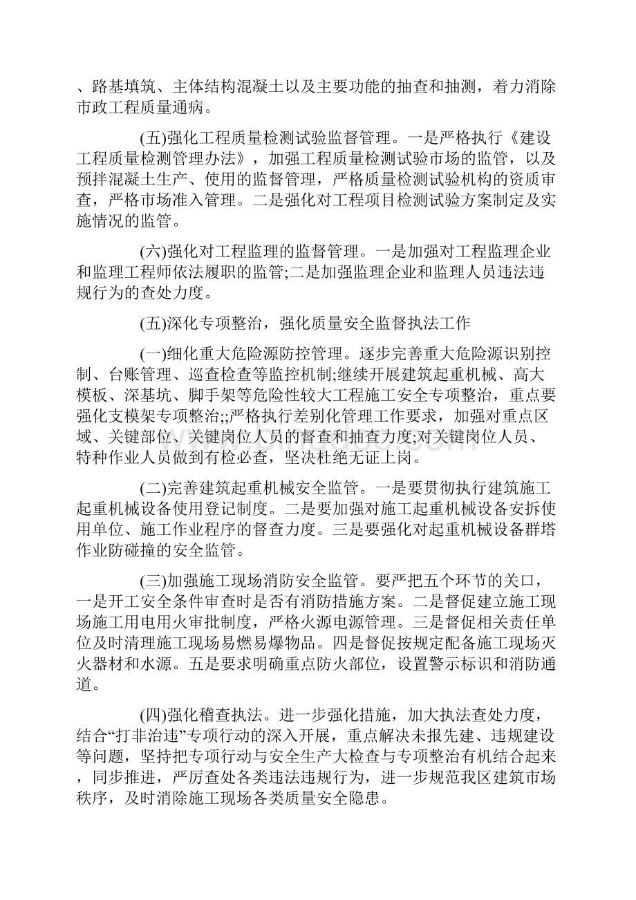 工程质量安全工作计划.docx_第3页