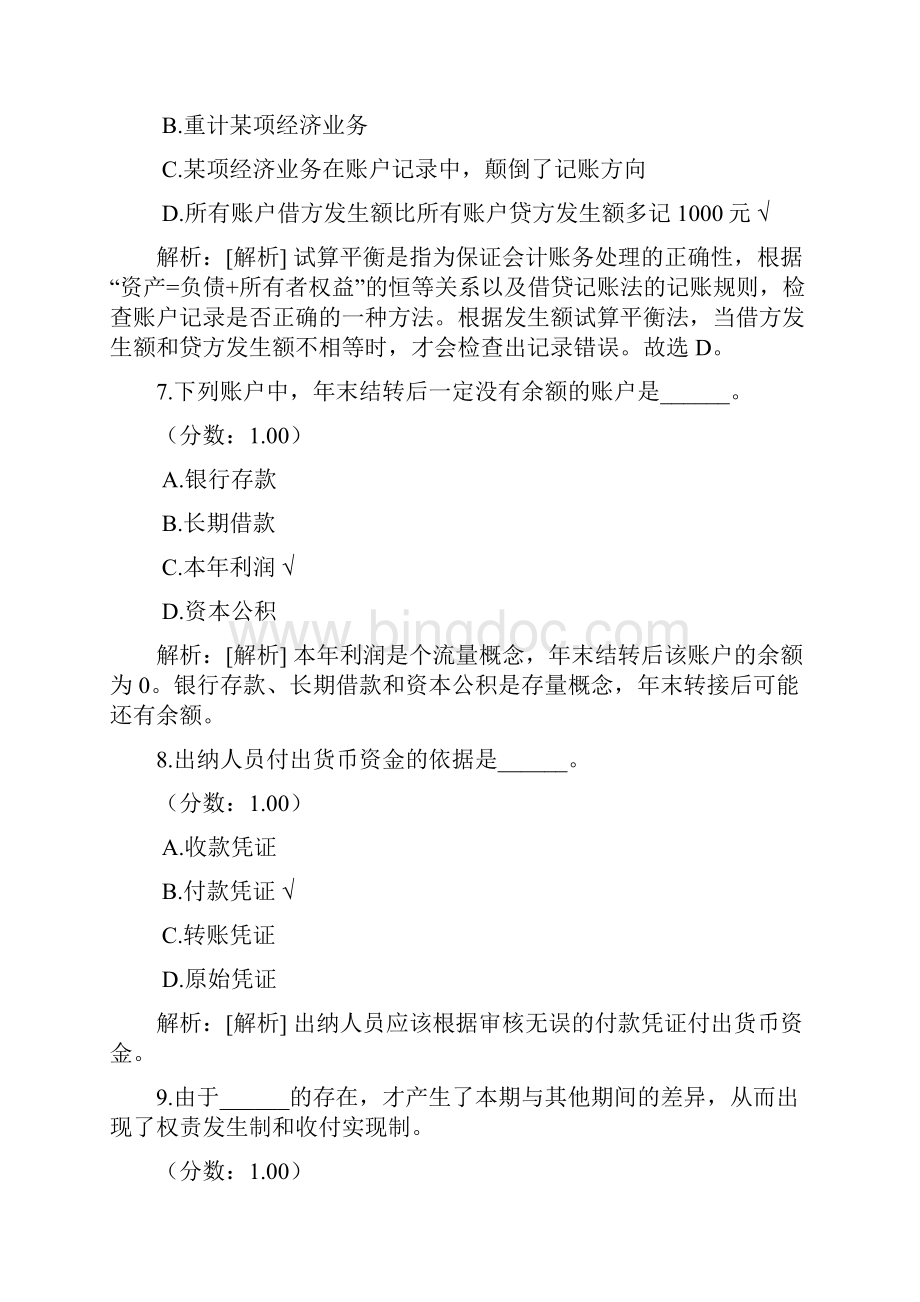 贵州会计基础14.docx_第3页