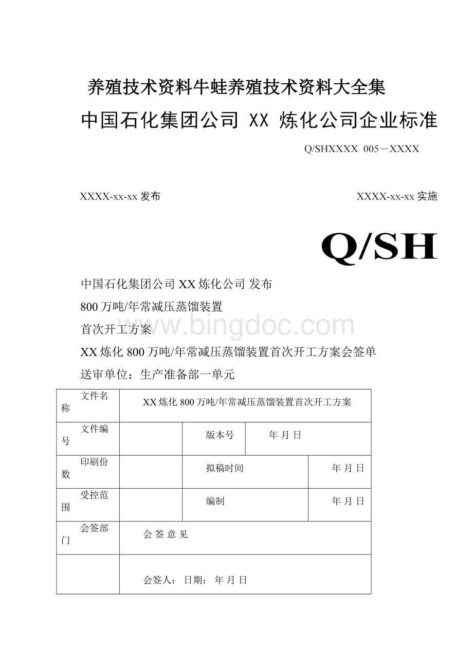 养殖技术资料牛蛙养殖技术资料大全集.docx