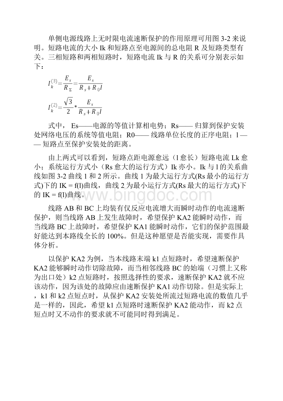 输电线路电流微机保护实验报告.docx_第2页