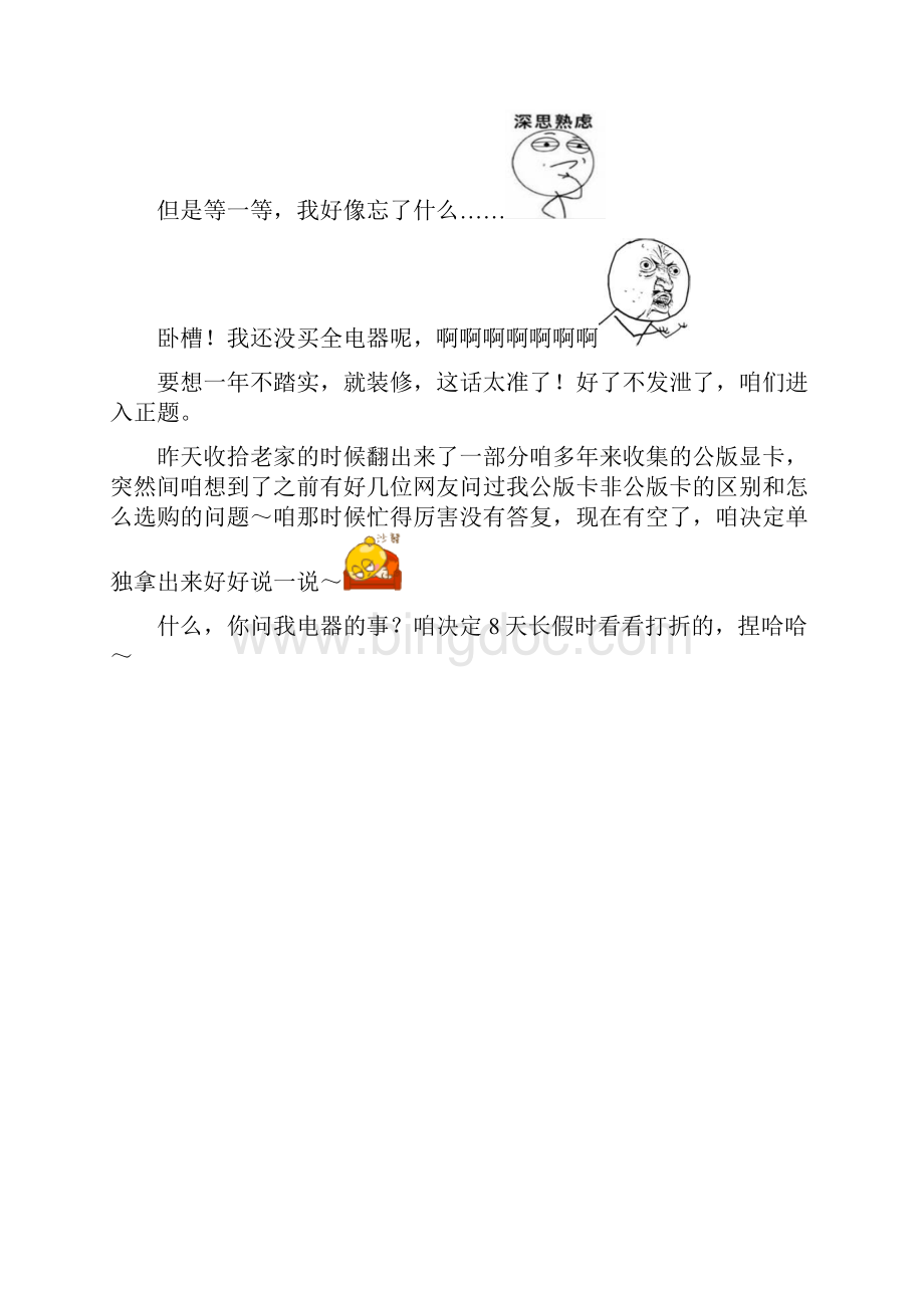 公版非公版显卡区别与选购以及元器件讲解.docx_第2页