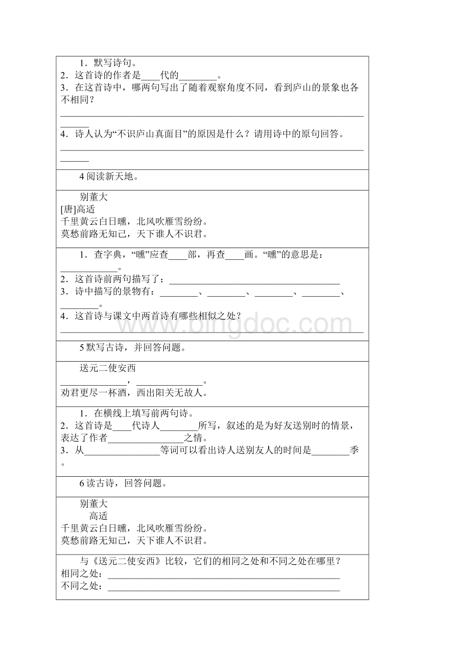 4年级文言文阅读理解整理doc.docx_第2页