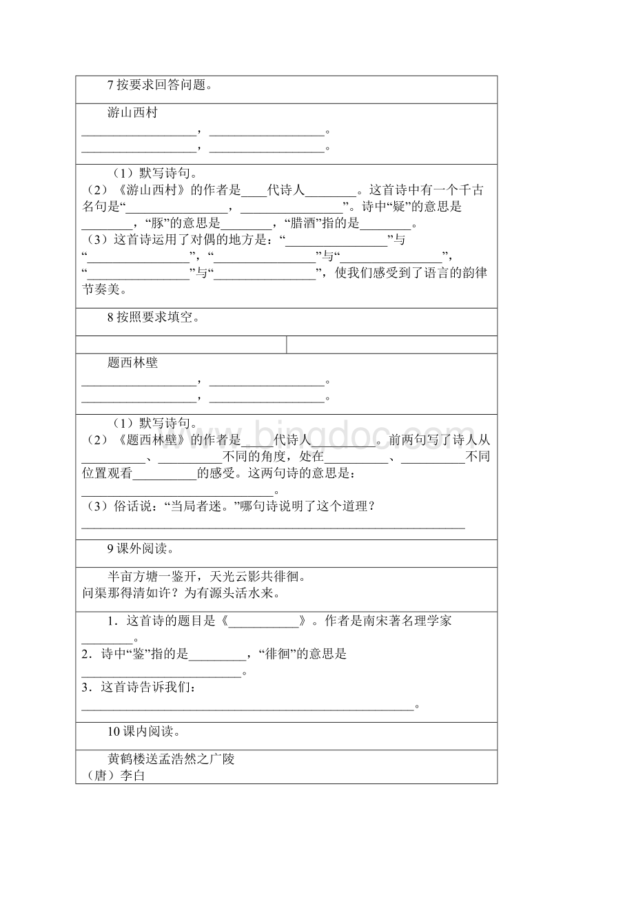 4年级文言文阅读理解整理doc.docx_第3页