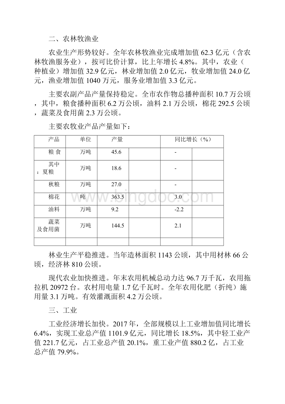 经济和社会发展概况.docx_第2页