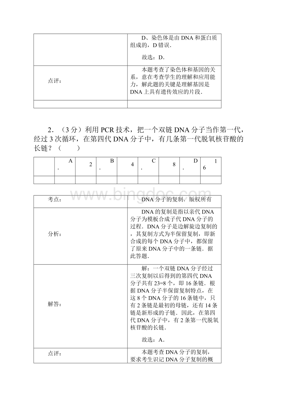 重庆市大足三中学年高二上学期期末生物试题及答案.docx_第2页