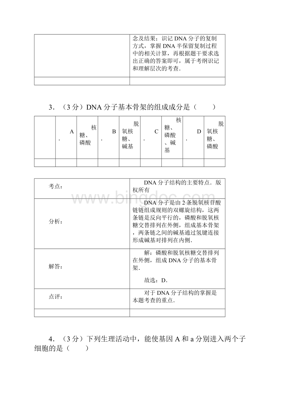 重庆市大足三中学年高二上学期期末生物试题及答案.docx_第3页