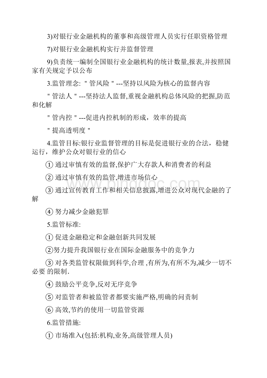中国银行体系与银行主要业务.docx_第2页