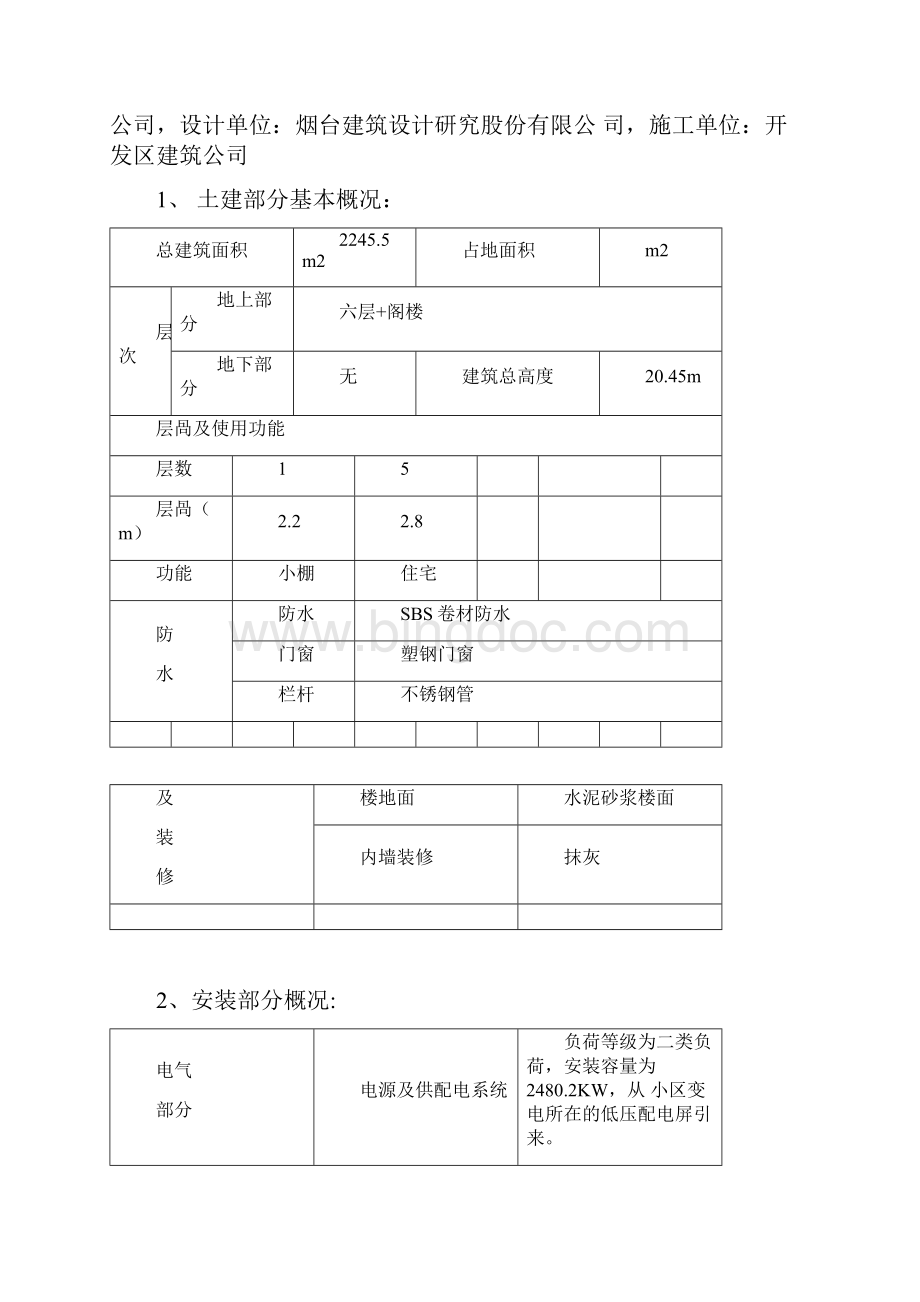 分户验收方案及节能方案.docx_第2页