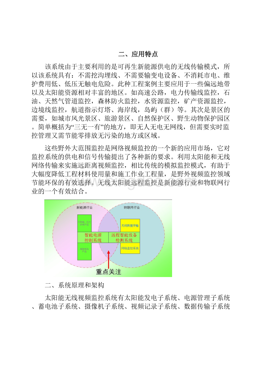 风光互补无线远程视频监控系统方案设计.docx_第2页