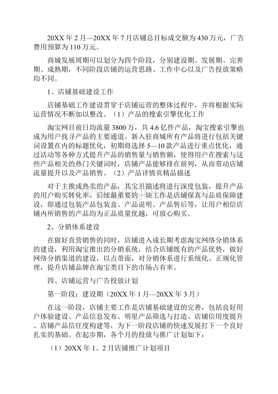 淘宝店铺年度运营计划.docx_第2页