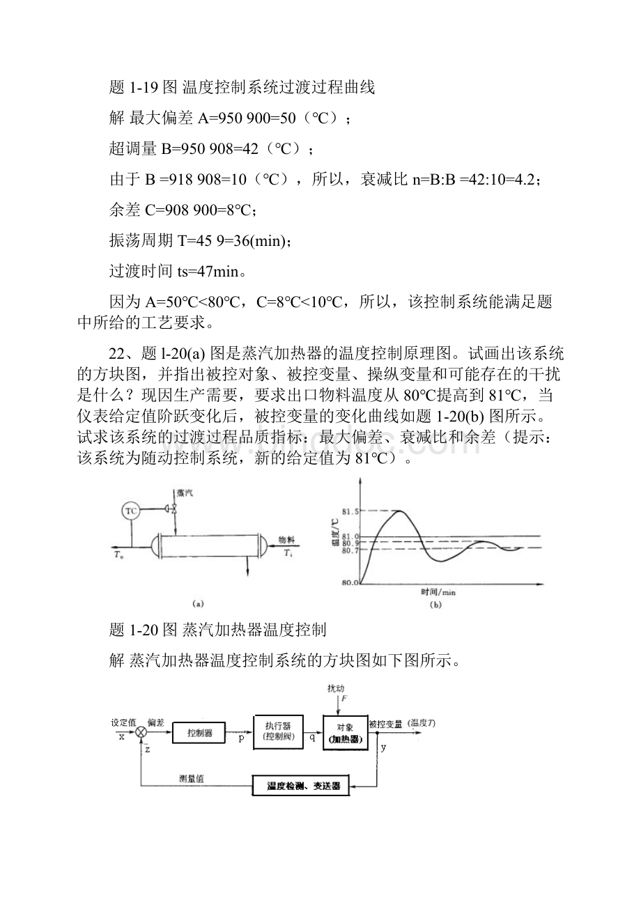 化工仪表级自动化课后答案解析厉玉鸣第5版.docx_第3页