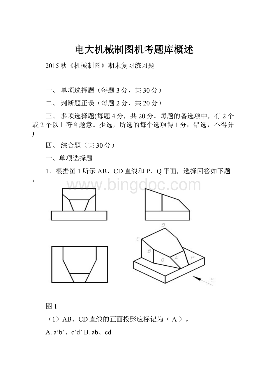 电大机械制图机考题库概述.docx