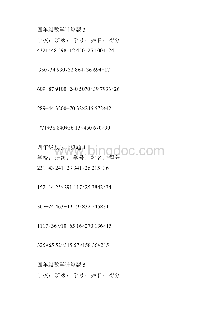 小学四年级数学列式计算200题.docx_第2页