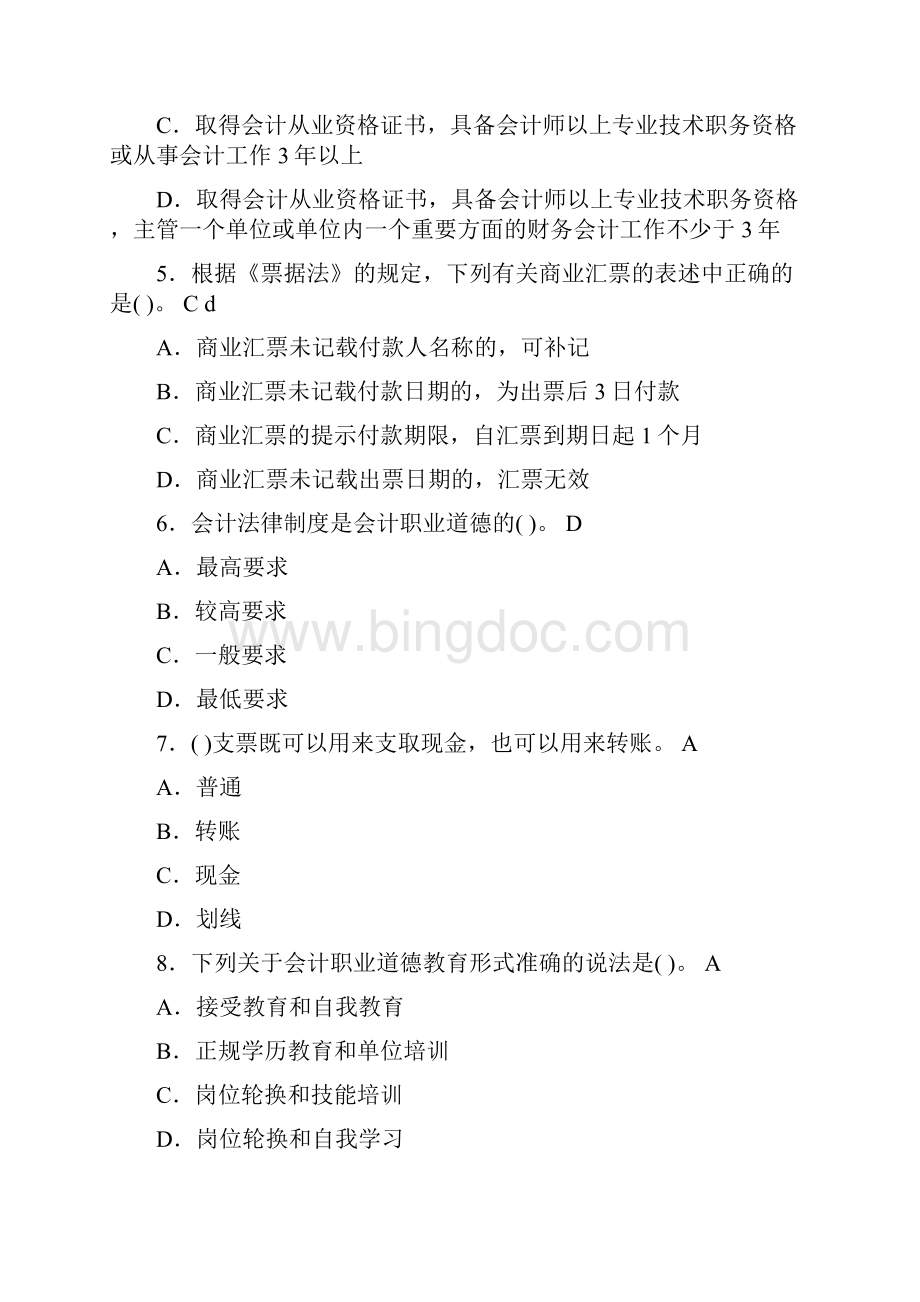 财经法规新教材第一套2.docx_第2页