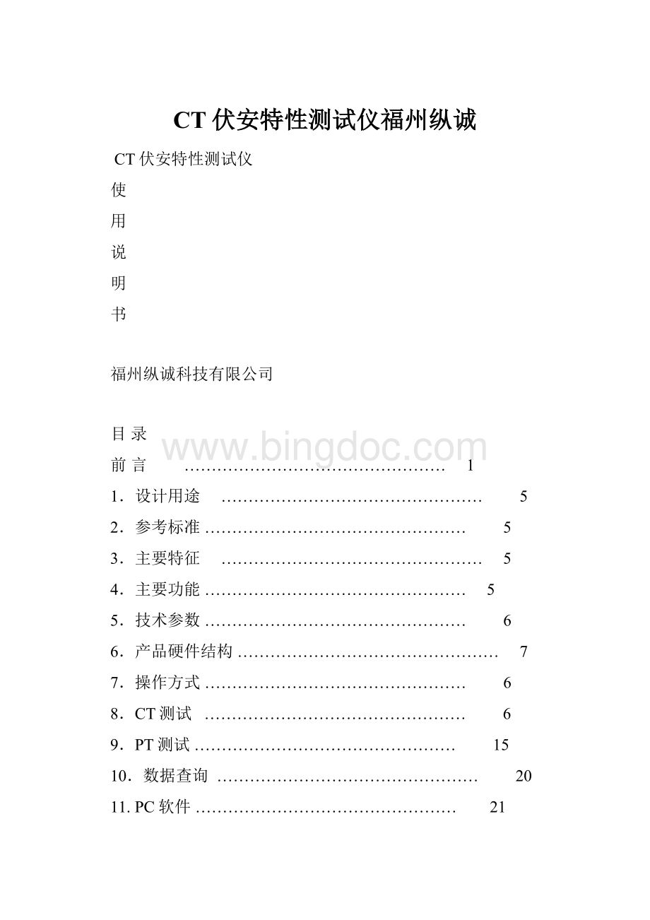 CT伏安特性测试仪福州纵诚.docx_第1页