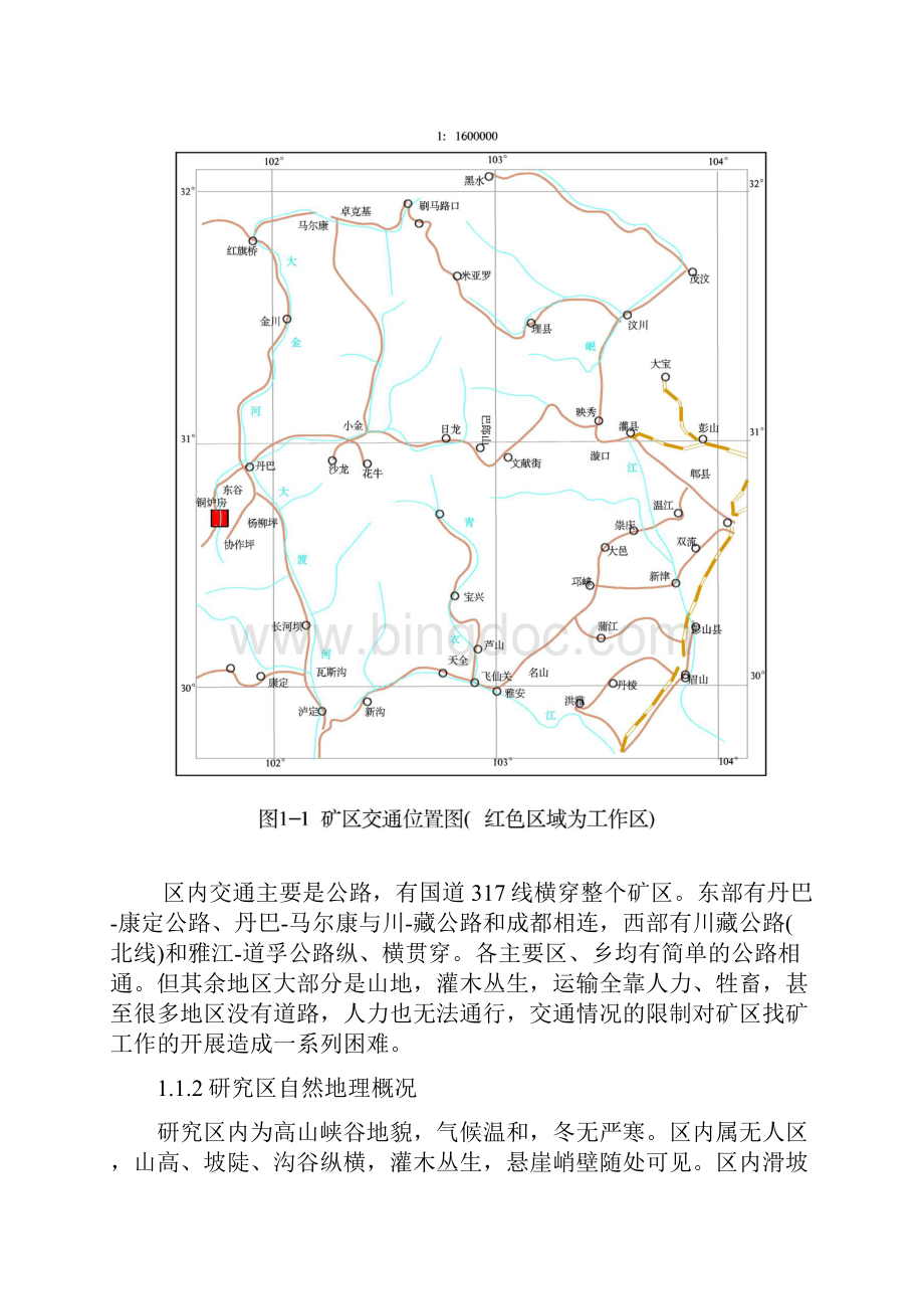 四川丹巴燕子沟金矿床地质特征及其成矿规律.docx_第2页