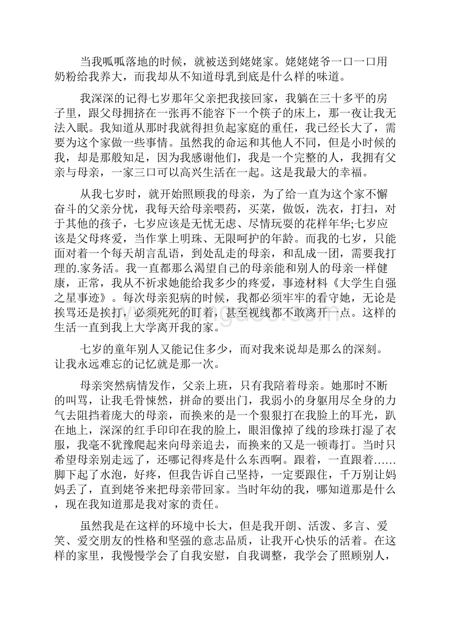 大学生文明之星个人事迹.docx_第3页