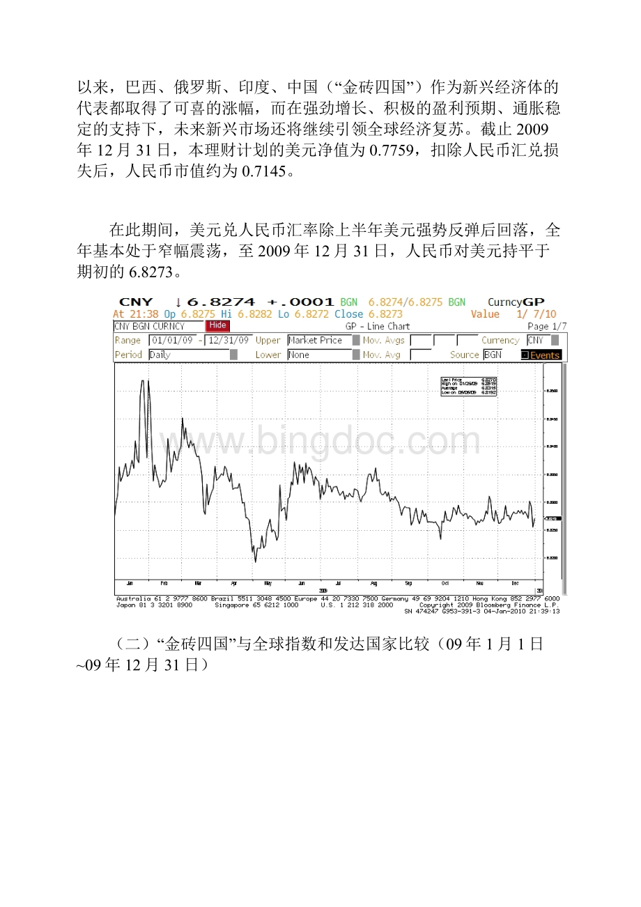中国农业银行金砖四国股票基金代客境外理财产品8年度分析2.docx_第2页