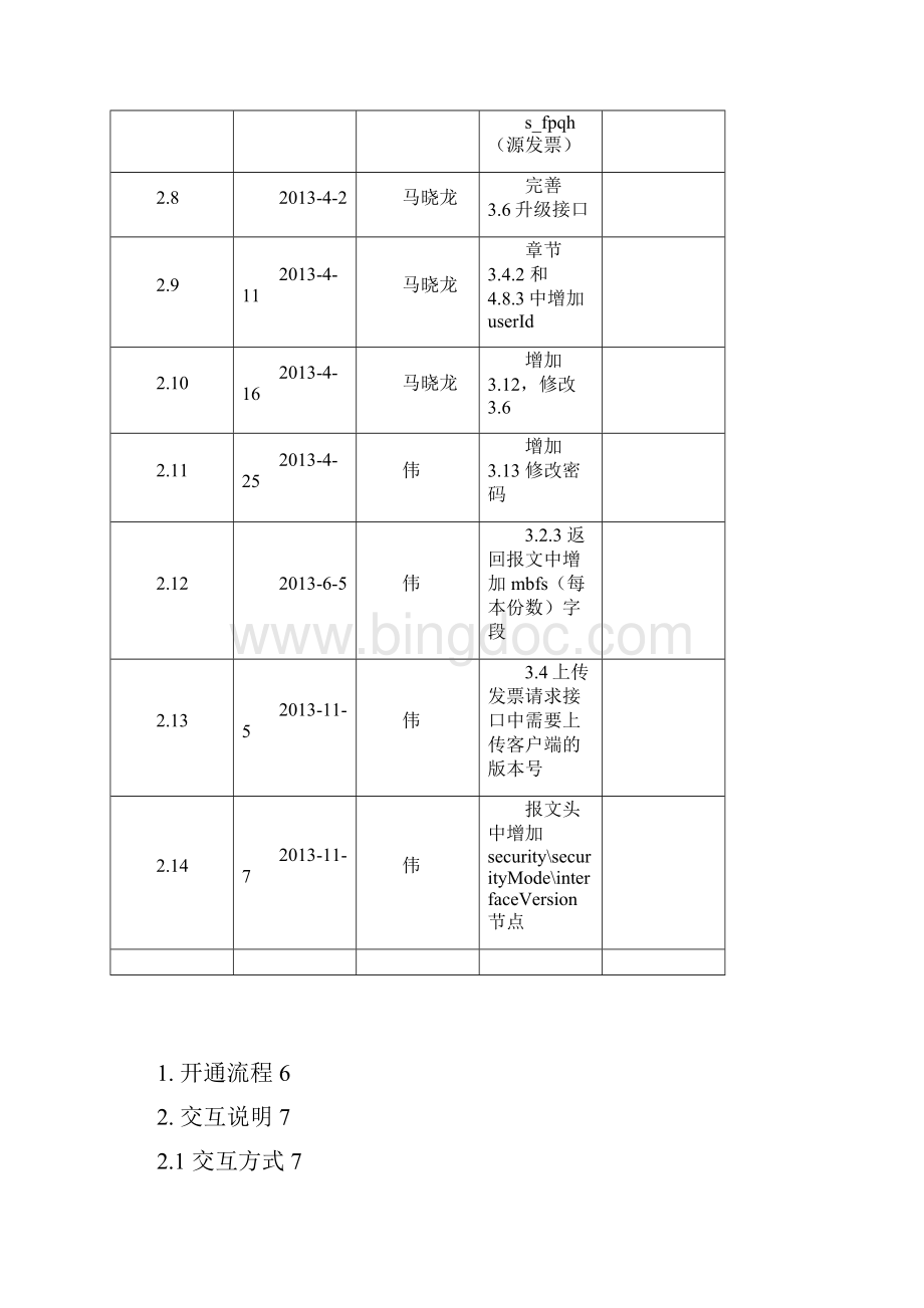 国税网络开票机接口规范标准.docx_第3页