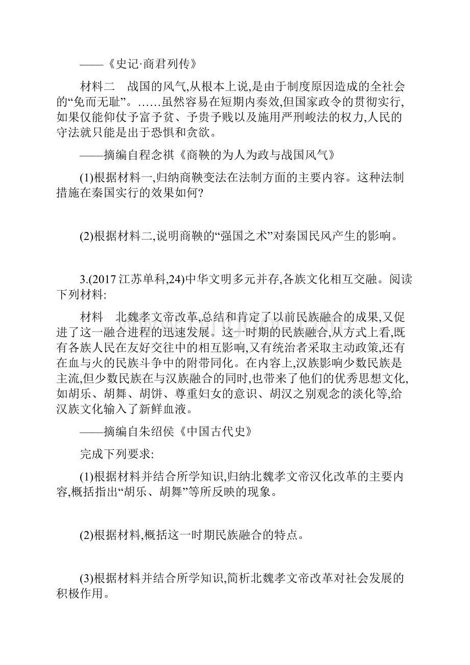 高考历史大二轮复习 专题能力训练14 历史上重大改革回眸.docx_第2页